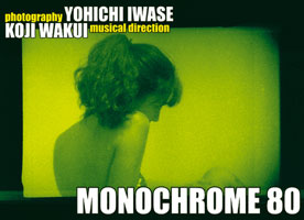 u10参加のコンピCD「MONOCHROME 80」